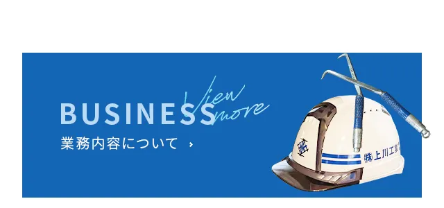 業務内容について